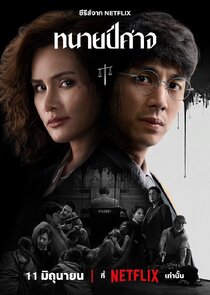 The Evil Lawyer saison 1